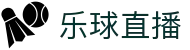 乐球直播 - （中国）官方网站 - 品牌直营中心